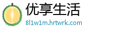 优享生活